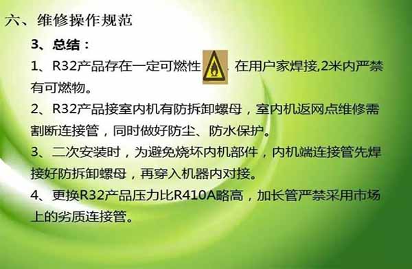 R32制冷劑空調安裝注意事項 R32制冷劑空調安裝注意事項